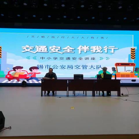 "知安全   会避险”—交通安全进校园