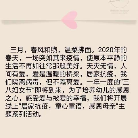 花鼓街道幼儿园童心童语-爱与感恩，祝愿全天下的母亲节日快乐！