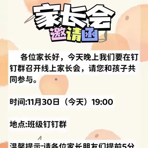 家校共育、共克时艰----漯河市实验小学西城校区家长学校暨线上家长会