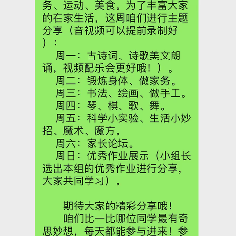 春光无限好，学习真美妙——南阳市第十五小学六五班