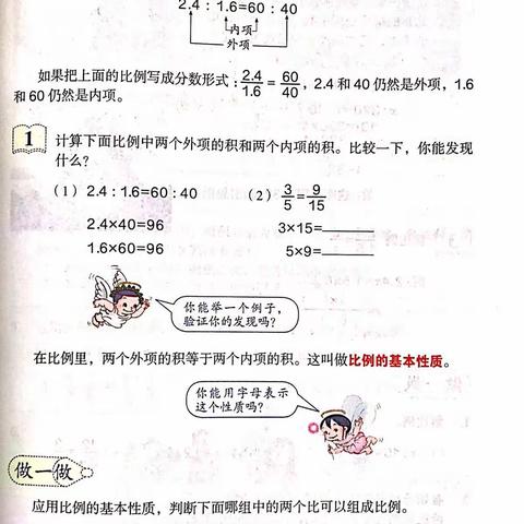 3月17日  六年级数学《比例的基本性质》