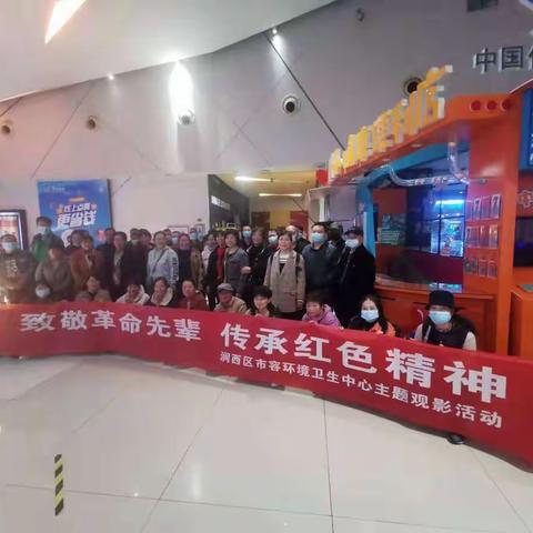 涧西区市容环境卫生中心集体观影《长津湖》