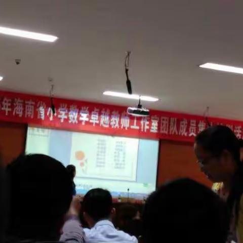 2015年海南省小学数学卓越教师工作室成立