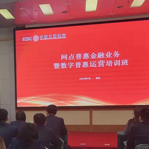 省行普惠金融事业部（乡村振兴办公室）成功举办2023年网点普惠金融业务暨数字普惠运营培训班