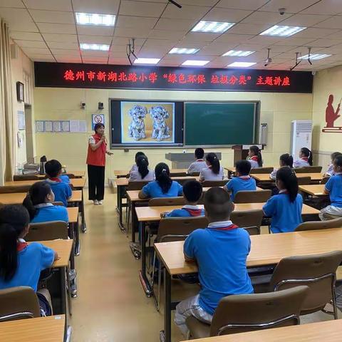 德州市新湖北路小学举行“绿色环保 垃圾分类”主题讲座活动