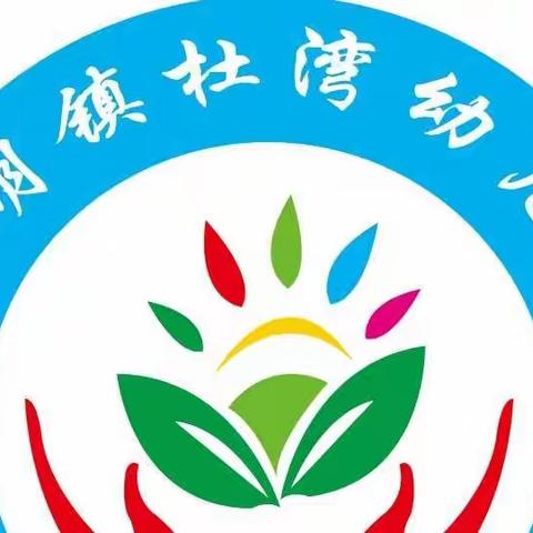 国家安全 人人有责——杜湾幼儿园全民国家安全教育日知识宣传