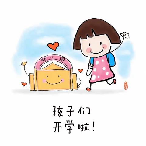 春暖花开，“幼”见美好——拂晓中心幼儿园开学第一课