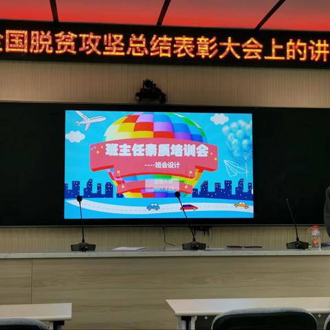 【创文明城·建文明校】金鹰小学开展第一期班主任素质培训会