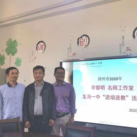 从《赤壁赋》看文言文教学内容的确定——记李都明名师工作室龙海一中“送培送教”活动