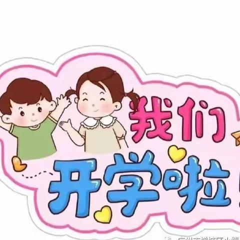 穆棱市教育中心幼儿园                                    “返园告知书”