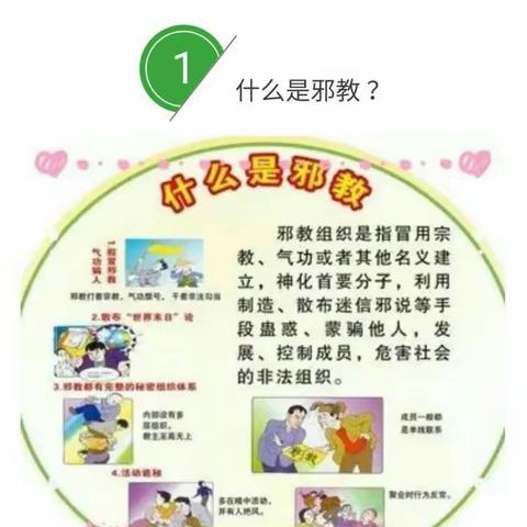 穆棱市教育中心幼儿园 “崇尚科学，反对邪教”