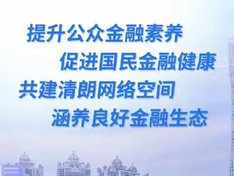 西关街支行“金融教育宣传月”主题宣传活动