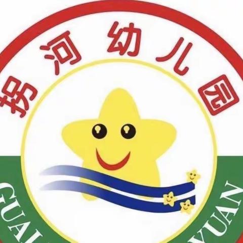 “虎”跃前程去，“兔”携好运来——拐河幼儿园开学通知