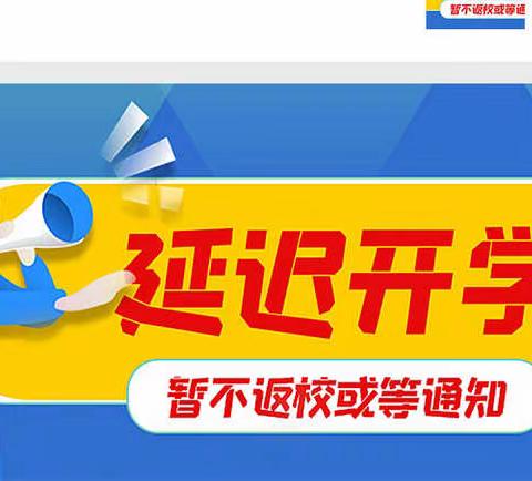 【温馨提示】绿洲第一幼儿园2022年秋季学期延迟开园通知