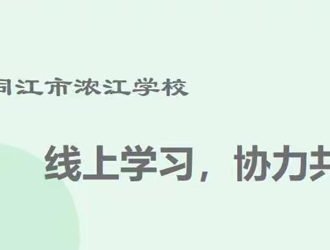 云学习，云教研，云家长会，一切在云端相逢