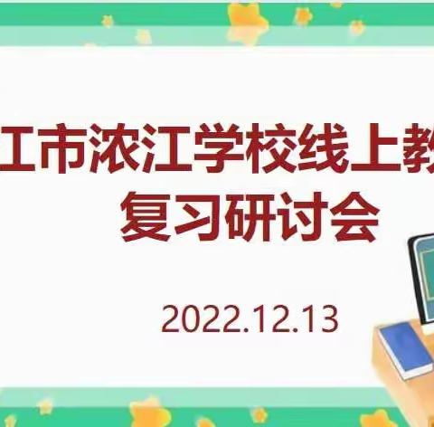 云端课堂研方法,为线上复习教学助力