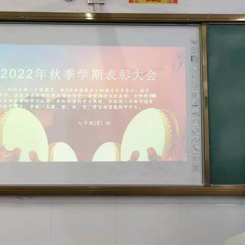 北浦中学2025届8班2022--2023秋季学期表彰大会