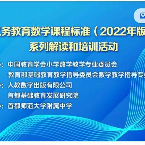 研读课标新内容  把握教学新航向——呼伦贝尔市小学数学新课标培训系列活动