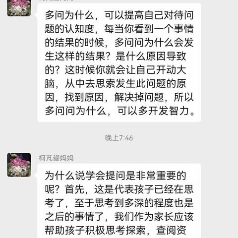 正则小学一（2）班线上读书会第四期《当孩子问为什么时，我们该如何应对》