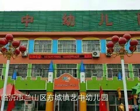 清洁我们的家园——艺中幼儿园全面卫生大扫除