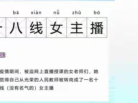 第一期线上英语教学