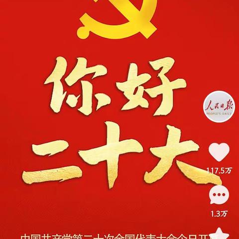 喜迎二十大，欢度国庆节！