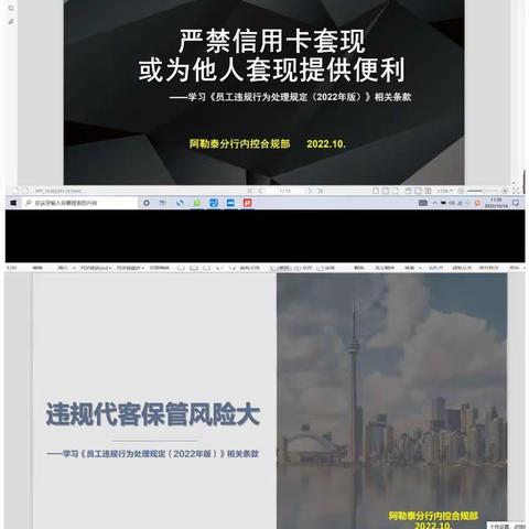 阿勒泰分行富蕴支行组织学习《员工违规行为处理规定（2022年版）》
