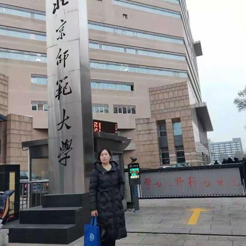 北师大交流学习第一天