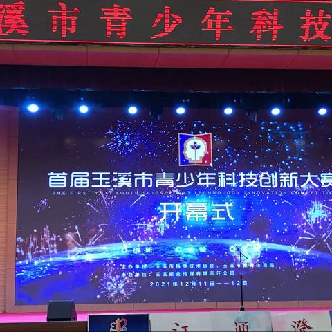 历经彻骨寒，赢得梅花香——新平县第一小学参加首届玉溪市青少年科技创新大赛喜结硕果