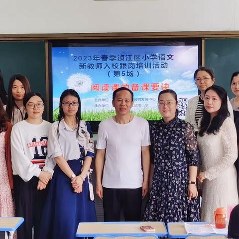 凝“新”聚力   弦歌不辍 ——2023年浈江区小学语文新教师入校跟岗培训活动（第五场）