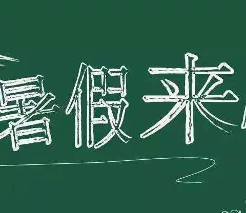 2022仵单庄幼儿园暑假放假通知及温馨提示