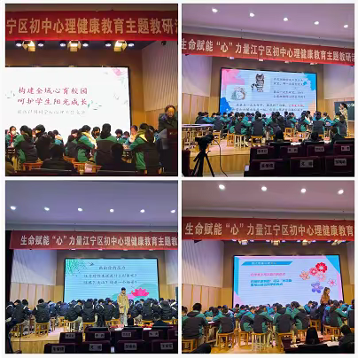 生命赋能“心”力量 ——麒麟科创园学校承办江宁区初中心理健康教育主题教研活动