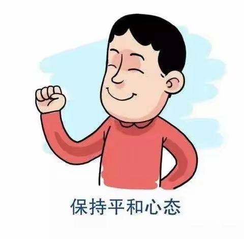 缓解焦虑情绪，保持健康心理