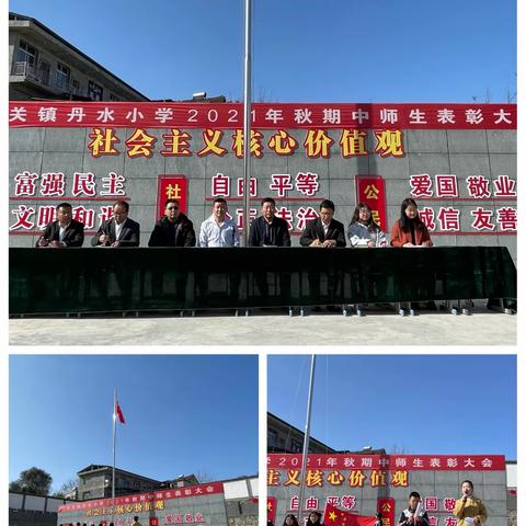 以梦为马，不负韶华——竹林关镇丹水小学2021年秋期中师生表彰会