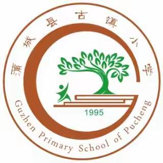 蒲城县古镇小学2023年春季学期学生资助政策宣传