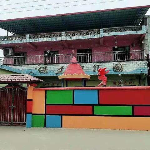 保兰幼儿园2022年秋季招生开始啦🎉🎉🎉