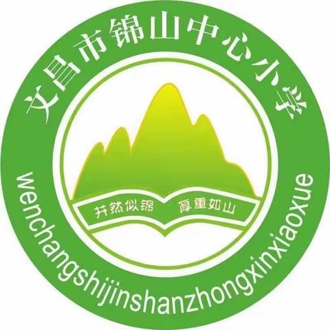 【能力提升建设年】锦山中心小学“喜迎二十大，争做新时代好队员”云队课活动