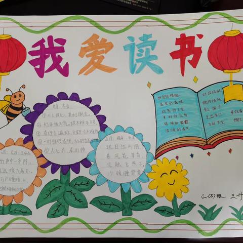 三（5）班寒假优秀读书小报集