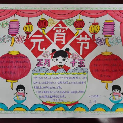 “喜庆祥和闹元宵，传统文化再继承”优秀手抄小报集