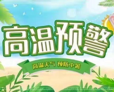 夏季预防中暑小知识