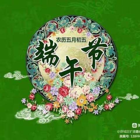 “端午节”安全提示