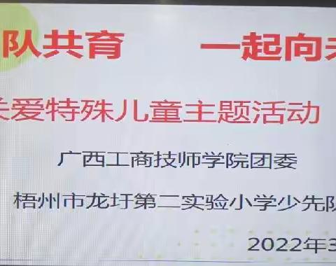 团队共育  一起向未来---关爱特殊儿童主题活动记述