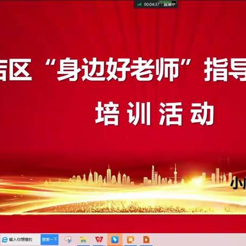 小店区“身边好老师”指导线上教学培训活动——如何有效进行线上复习课教学   吴娟