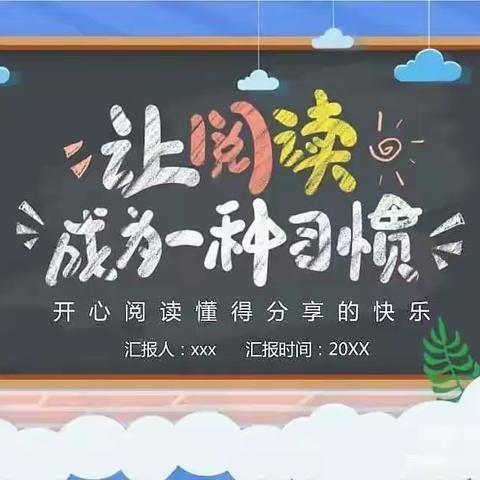 班班共读，让阅读向更深处漫溯——第三实验小学一三班班班共读纪实