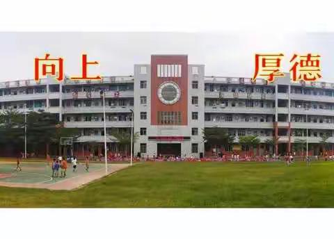聚集体智慧，备精彩课堂——琼海市东太学校小学数学组集体备课活动
