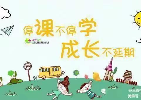 “停课不停学 成长不停歇”大班线上活动（11月22日）