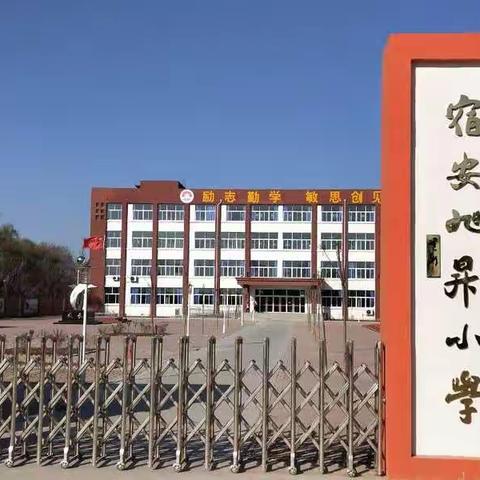 疫情防控不松懈 实战演练备开学 ～宿安乡旭升小学开展开学疫情防控应急演练