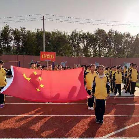 宿安乡旭升小学第一届秋季运动会！