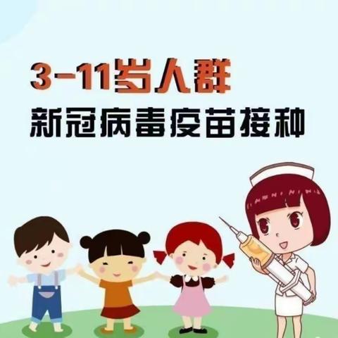 接种新冠疫苗   护儿童健康   重庆市江津区先锋幼儿园