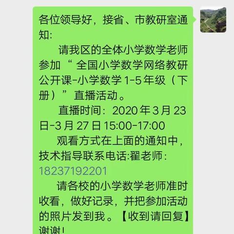 听专家讲座  促教师成长——老刘店小学组织教师观看全国小学数学网络教研公开课